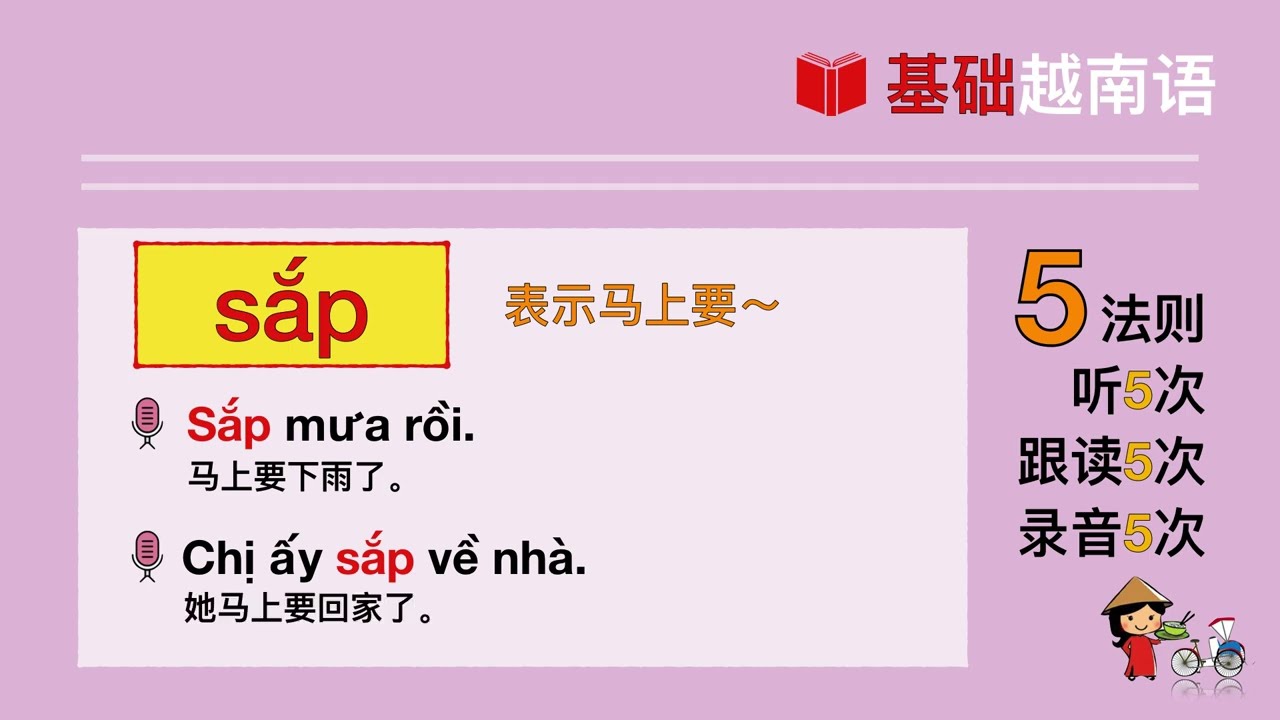 【越南语🇻🇳语法】đã/đang/sắp/sẽ 过去/现在/马上/未来 表示时态的词