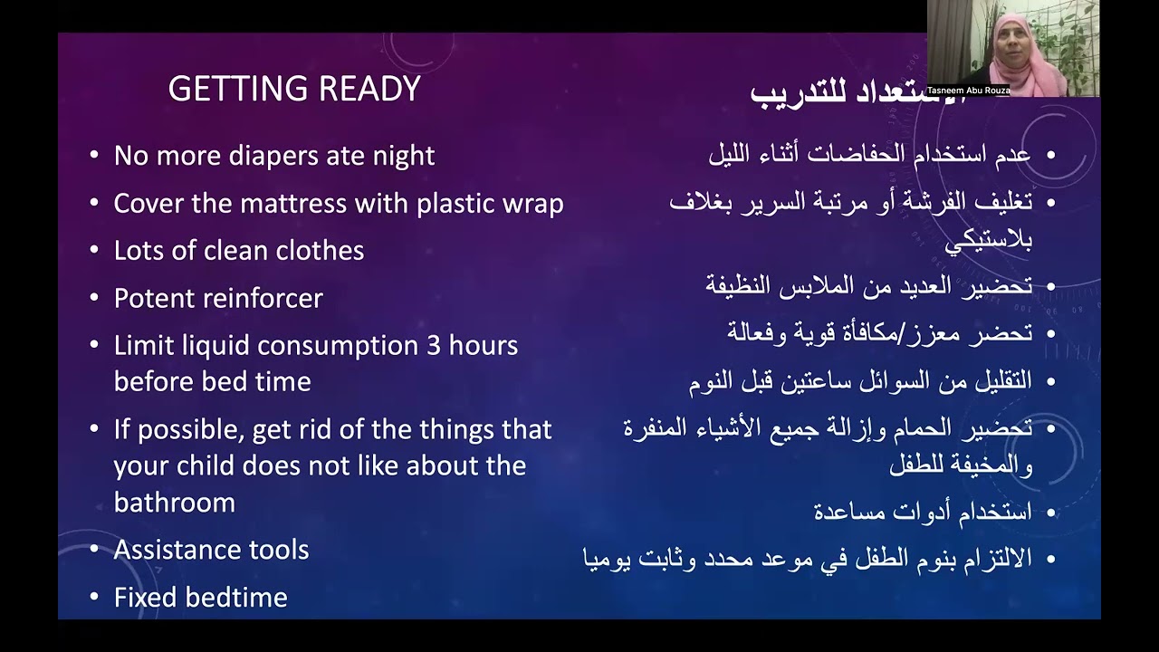 Toilet Training at night            التدريب على استخدام الحمام أثناء الليل