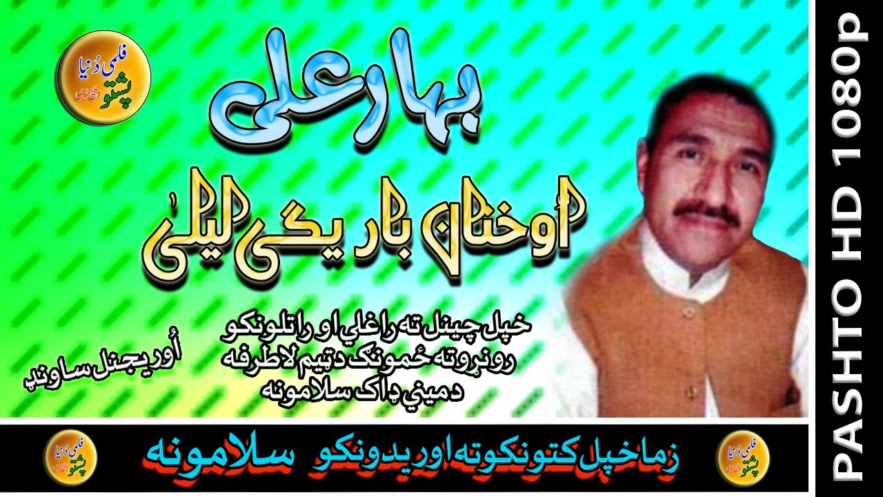 Bahar Ali II Pashto Live Song II Lila Sowarigai Hokhan II HD 2020