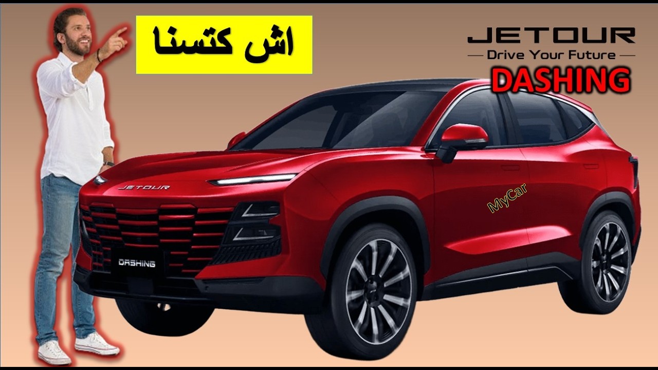 2026 JETOUR DASHING PRIX MAROC