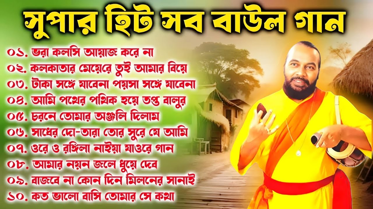 TOP 10 Super Hit Songs |Sanajit Mondal | Bengali Folk Song। Sanjit Mondal Baul Gaan  Mp3
