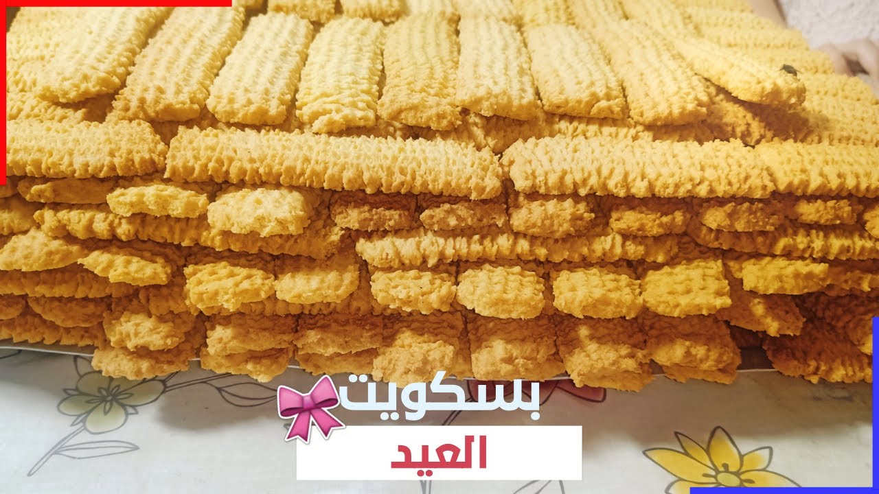 بسكويت النشادر بالماكينة بمقادير المصانع وانسي اي وصفة تاني