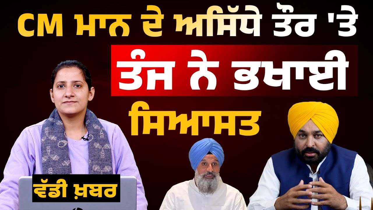 Dera Beas । Gurinder Singh Dhillon । Majithia । CM Mann । THE KHALAS TV