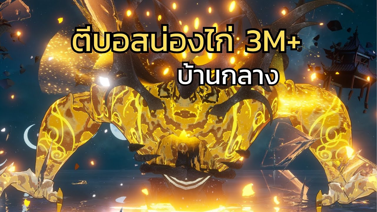 ตีบอสน่องไก่3M+ บ้านกลาง Seven Knight | Re:BIRT