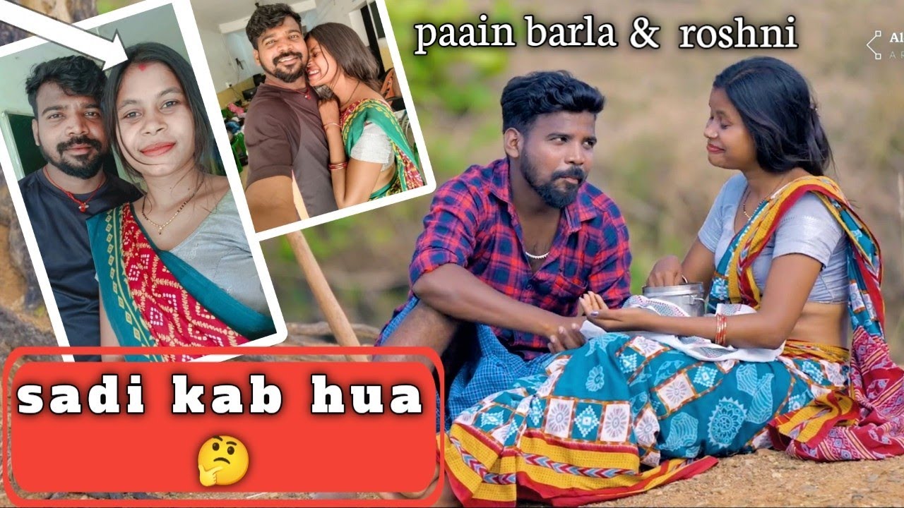 nagpuri hero or heroine || paain barla and rashni || sadi kab or kaise hua || full video 🤔