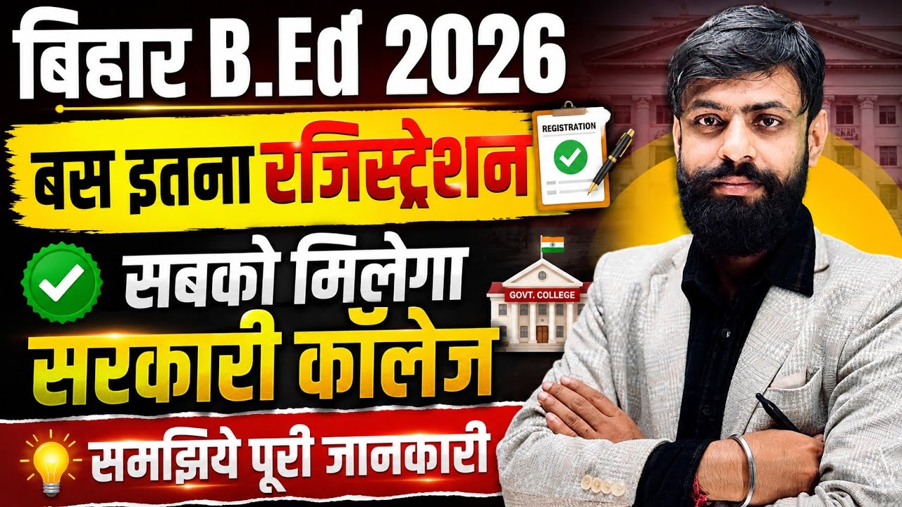 Bihar Bed 2026 Register: सबको मिलेगा सरकारी कॉलेज || Bihar Bed Counseling Government College 2026