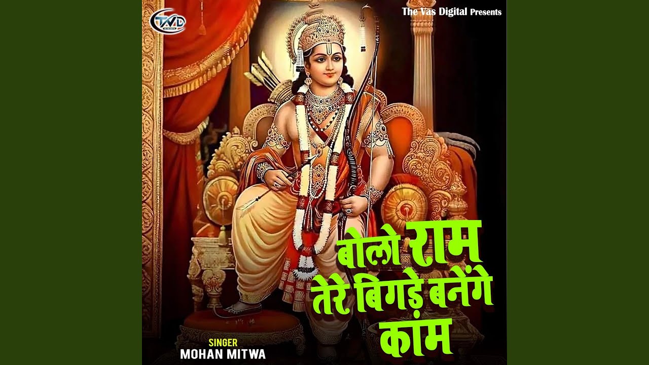Bolo Ram Tere Bigde Banenge Kaam