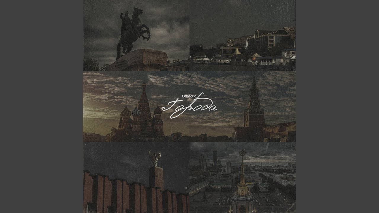 Екатеринбург