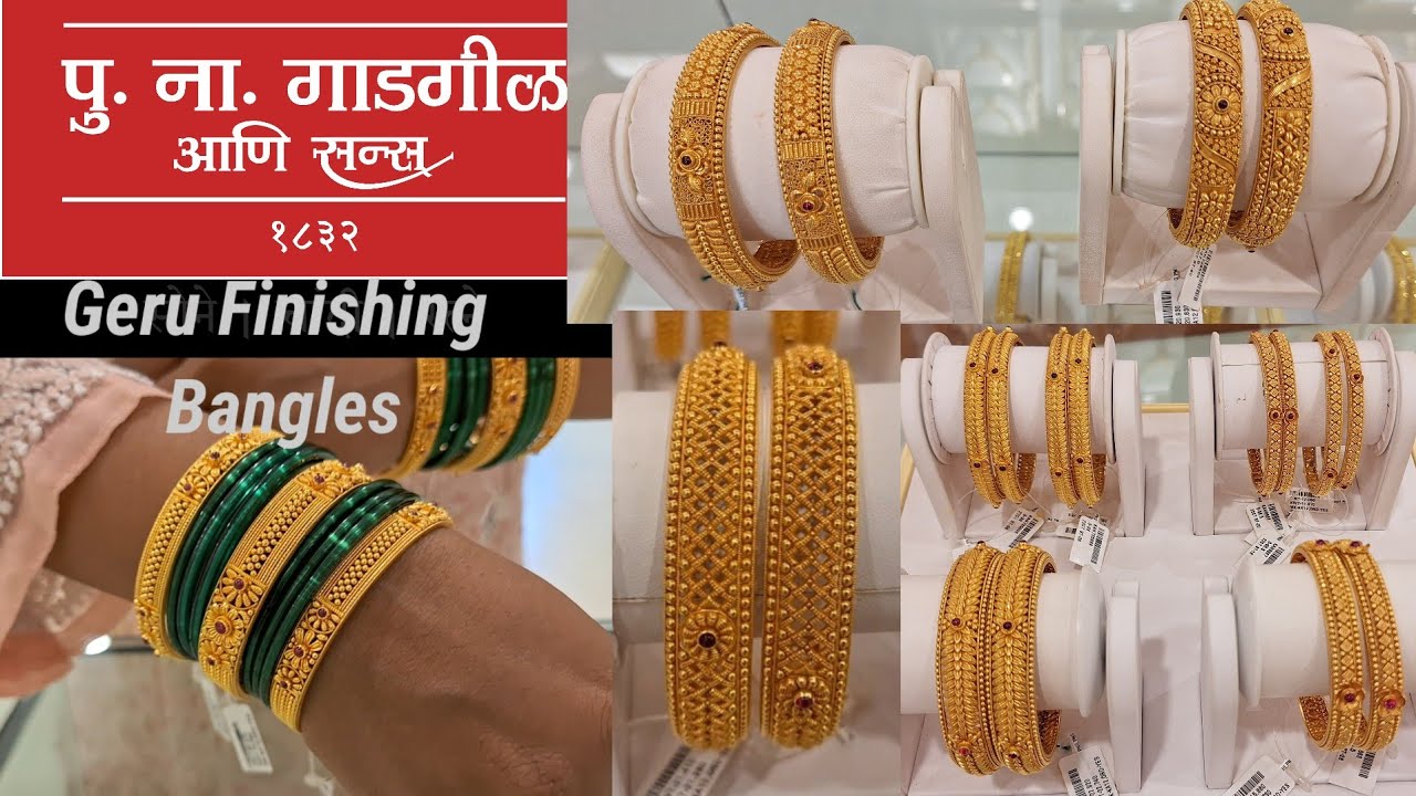 गेरु फिनिशिंगचे पु. ना. गाडगीळ आणि सन्स् याचे सुंदर बांगड्या || P.N.G & Sons Geru Finishing Bangle