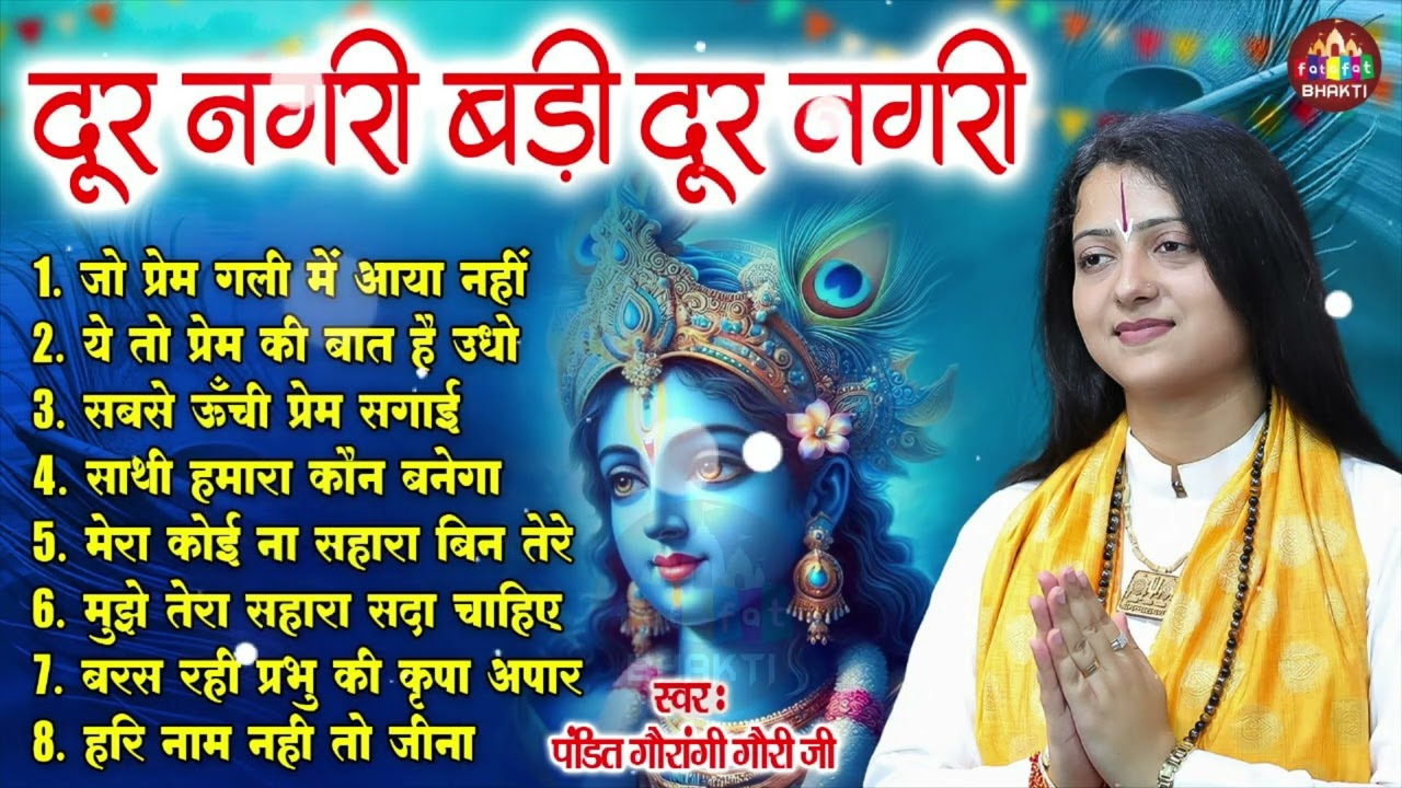 जो प्रेम गली में आया नहीं, Latest Krishan Radha Song, नॉनस्टॉप कृष्णा राधा भजन 2025, Krishna Song