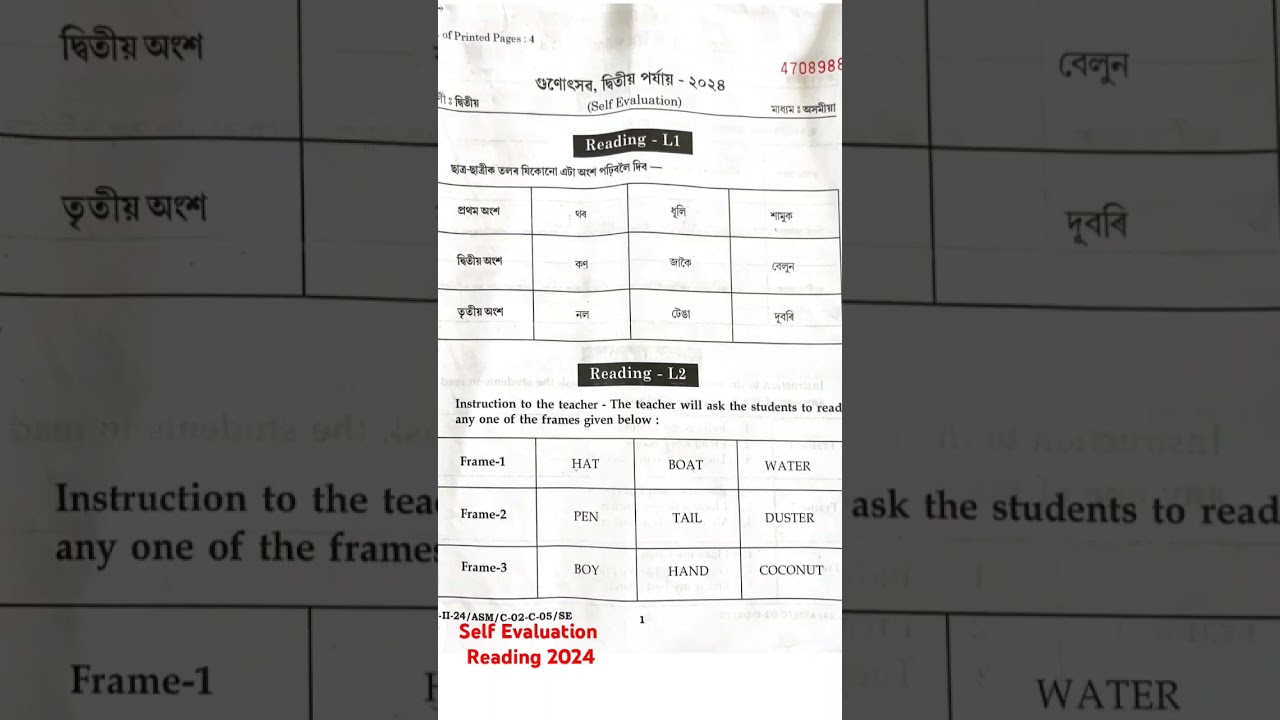 Gunotsav Self Evaluation Reading Paper2024#shorts  #gunotsav #reading #scert #readingpapergunotsav