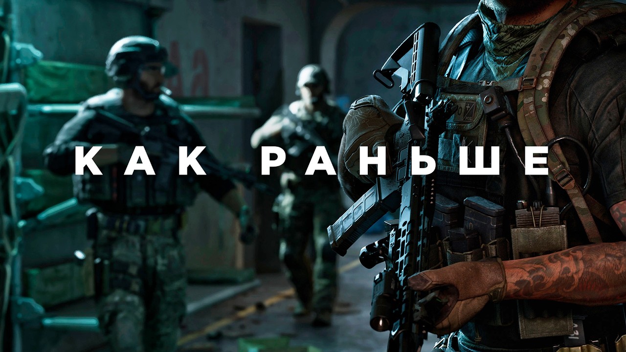 Правильный тактический шутер