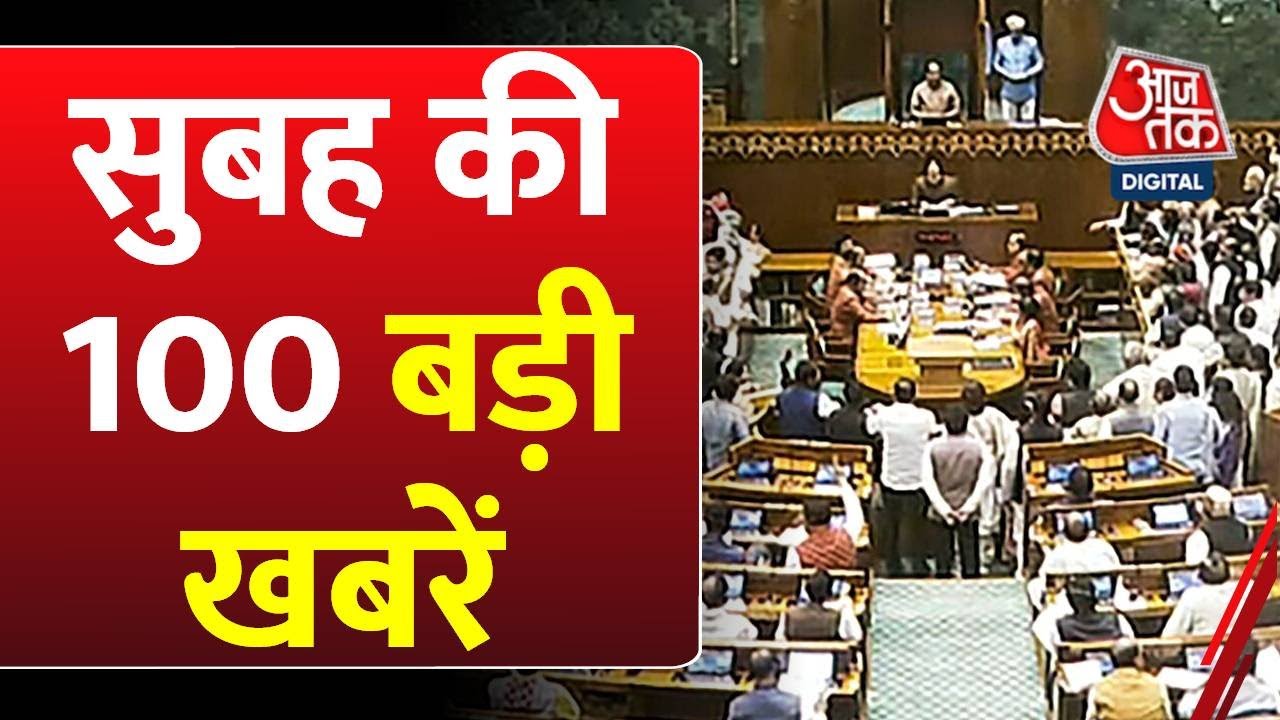 Superfast News: PM Modi | Rahul Gandhi | Parliament Session | Bihar Assembly | Hindi News