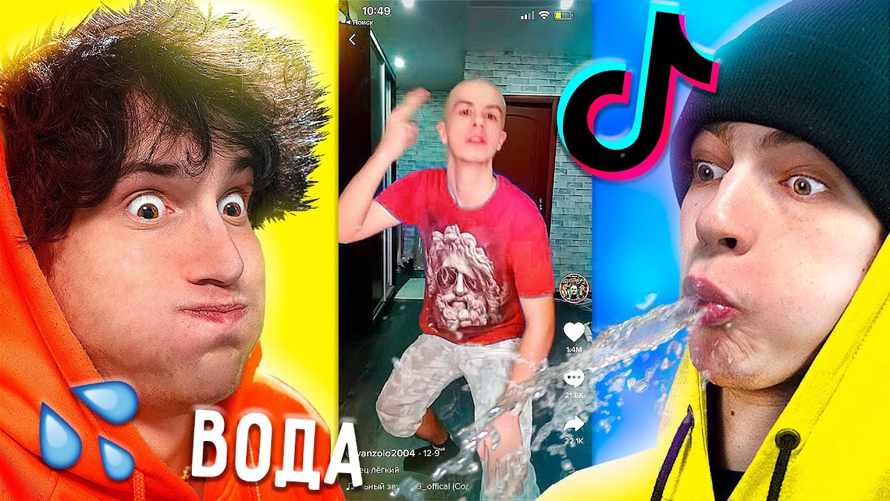 😂💦 смотрим тикток *НО* ВОДА во РТУ ✅ засмеялся проиграл TIKTOK реакция