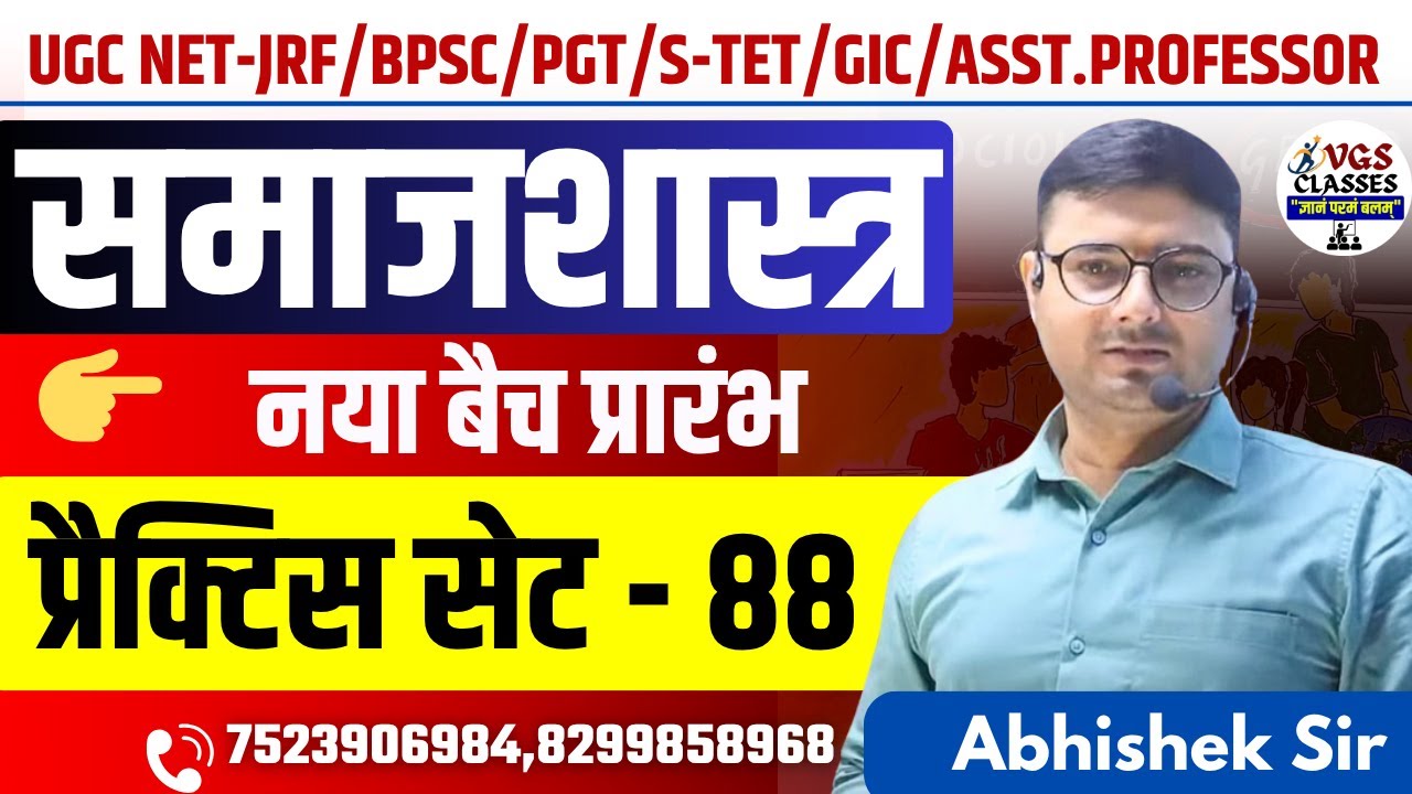 Sociology Practice set by Abhishek sir | UGC NET,UPPGT,MP SET,BPSC PGT,GIC PRAVAKTA,ASSIST.PROF.