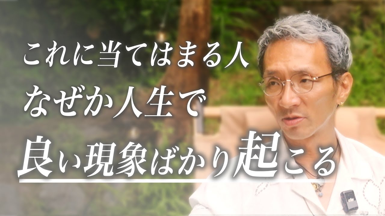 【本質】5万人の霊視鑑定から見えた成功する人の共通点。霊聴能力の真実と人生を変える法則のすべて
