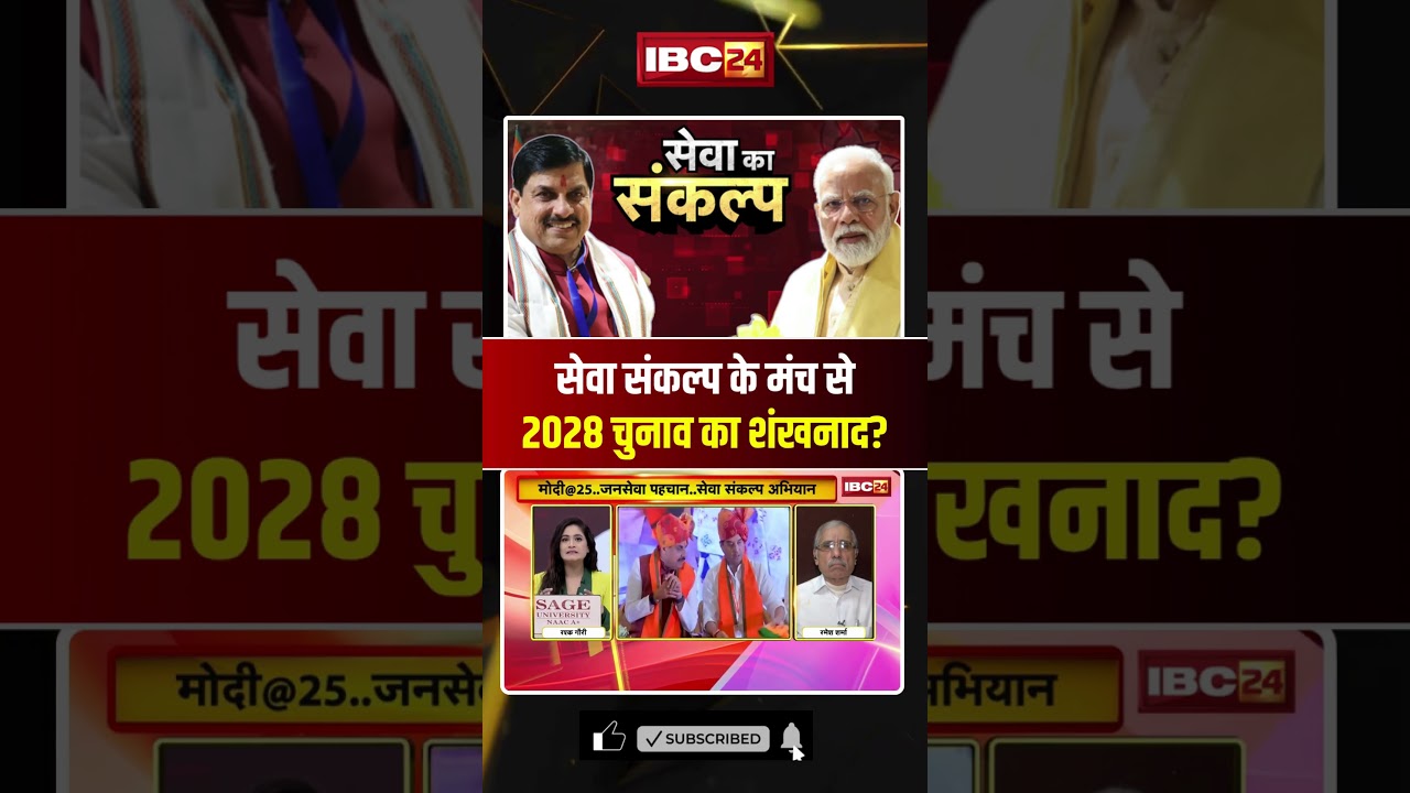 A Bugle Call for the 2028 Election from the Service Pledge Platform? #mpgovernment #cmmohanyadav ...