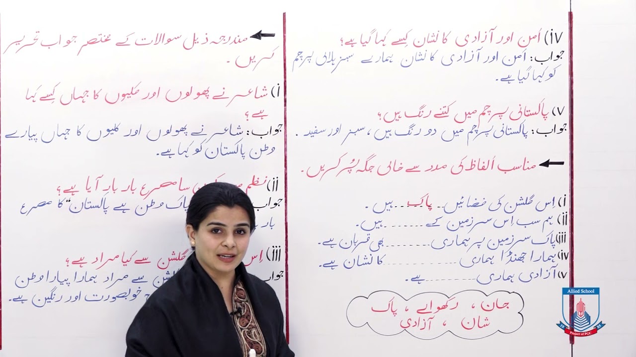 Class 5 - Urdu - Lecture 25 - Pak Watan Hai Pakistan - Hisa Mashaq -  Allied Schools