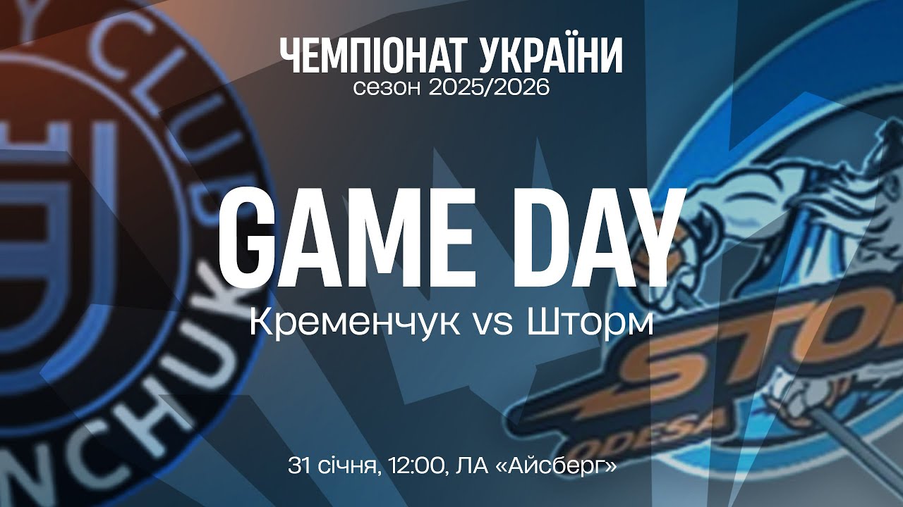 🏒 Кременчук — Шторм | Чемпіонат України | Пряма трансляція | 31.01.2026