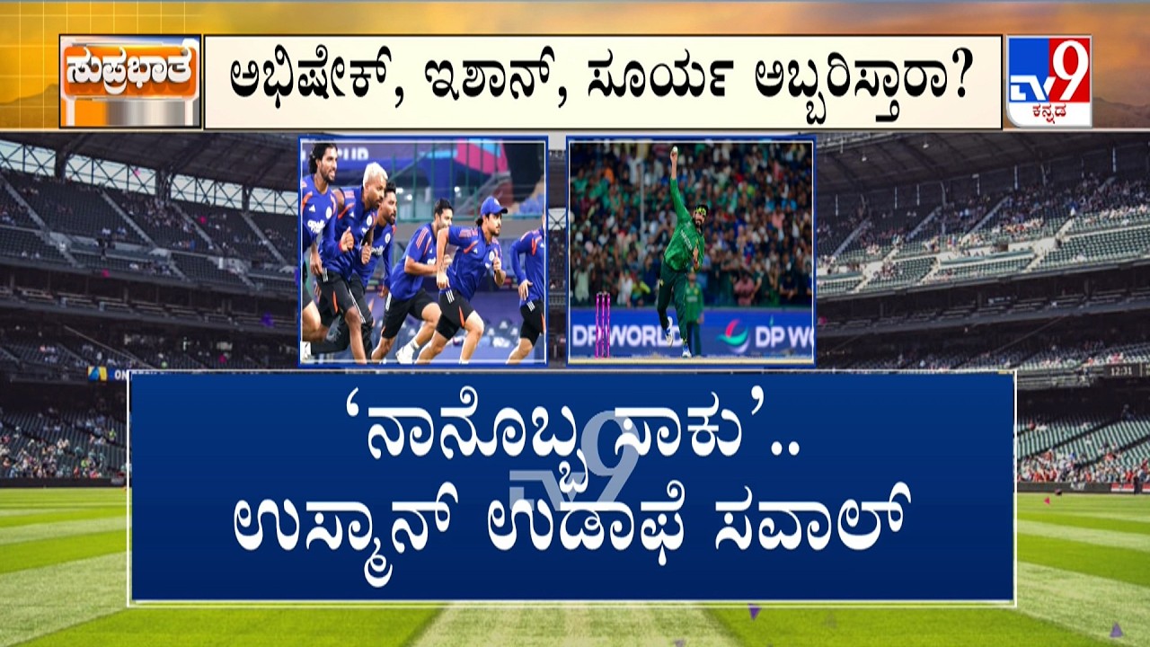 India vs Pakistan: ಇಂದು ಭಾರತ, ಪಾಕ್ ವಿಶ್ವಕಪ್ ಕದನ | ವೈರಿಪಡೆಯ ಬಗ್ಗು ಬಡಿಯಲು ಸೂರ್ಯ ಪಡೆ ಸನ್ನದ್ಧ