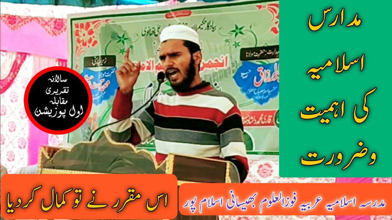Taqreer Madaris e Islamia ki zarurat O Ahmiyat | Abdul Wahid Bhaisani| Madrasa Islamia Fauzul Uloom