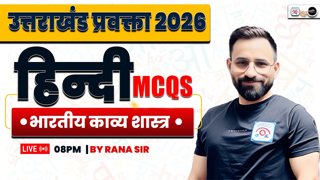 उत्तराखंड प्रवक्ता 2026 | हिंदी  भारतीय काव्य शास्त्र MCQs-04 By Rana Sir |  UK Lecturer Exam 2026