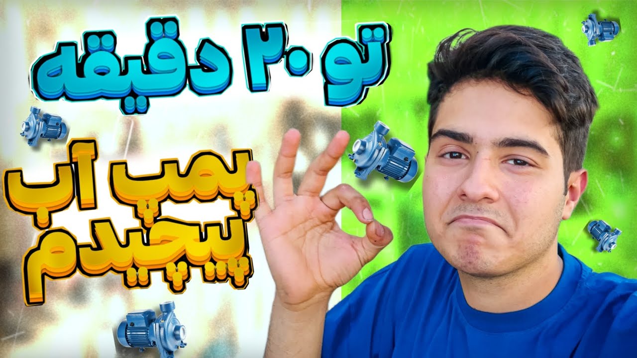 Water pump winding full tutorial | صفر تا  صد سیم پیچی پمپ آب یک اسب 🛠