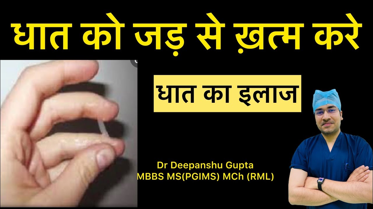 Dhaat Syndrome treatment in Hindi&hellip;what is dhaat?&hellip;why does dhaat fall&hellip;what is the treatment&hellip;how is...
