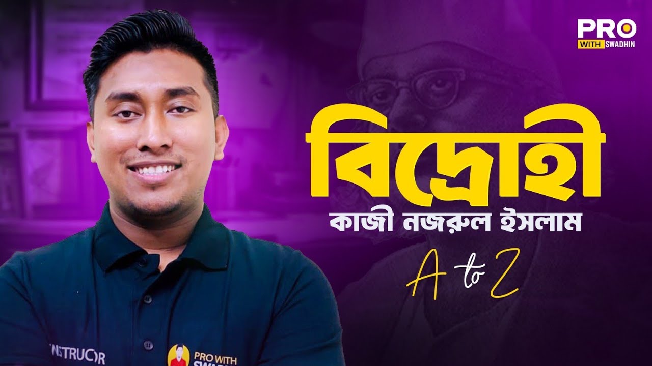 বিদ্রোহী - কাজী নজরুল ইসলাম | HSC Bangla 1st Paper | Pro With Swadhin 