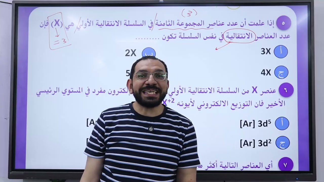 الجزء الأول من مراجعة الباب الأول (العناصر الأنتقالية )