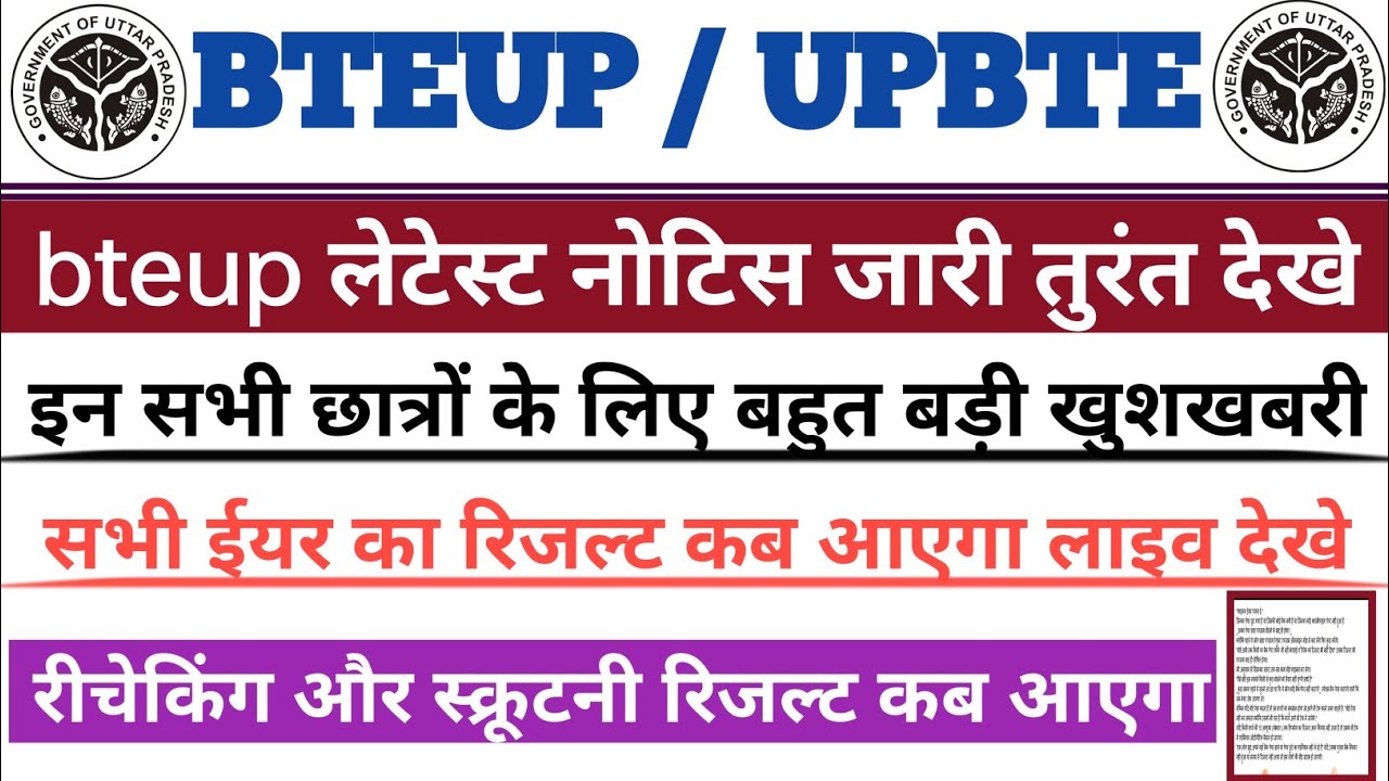 BTEUP second ufm list jari/bteup latest news today/bteup latest news/bteup online exam news today
