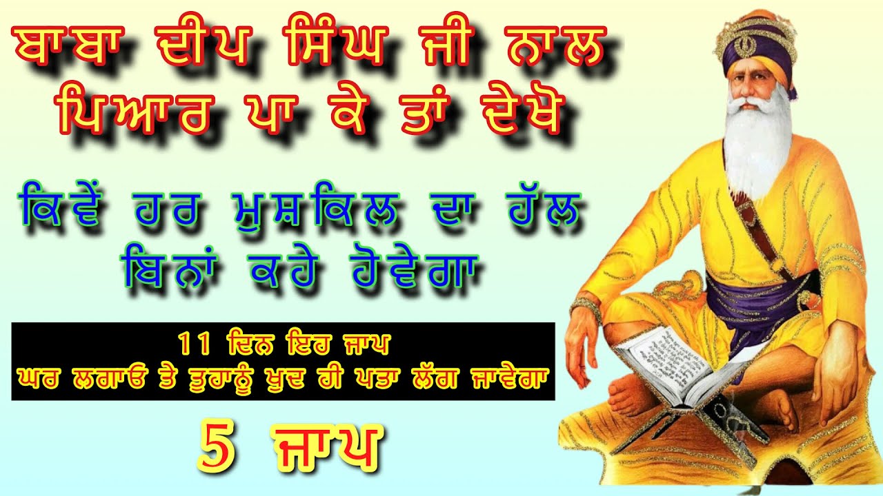 ਹਰ ਮੁਸ਼ਕਿਲ ਦਾ ਹੱਲ ਬਿਨਾਂ ਬੋਲਿਆ ਹੀ ਹੈ ।ਧੰਨ ਧੰਨ ਬਾਬਾ ਦੀਪ ਸਿੰਘ ਜੀ ਕੋਲ । #livegurbani001 #chaupai#ਚੌਪਈ।