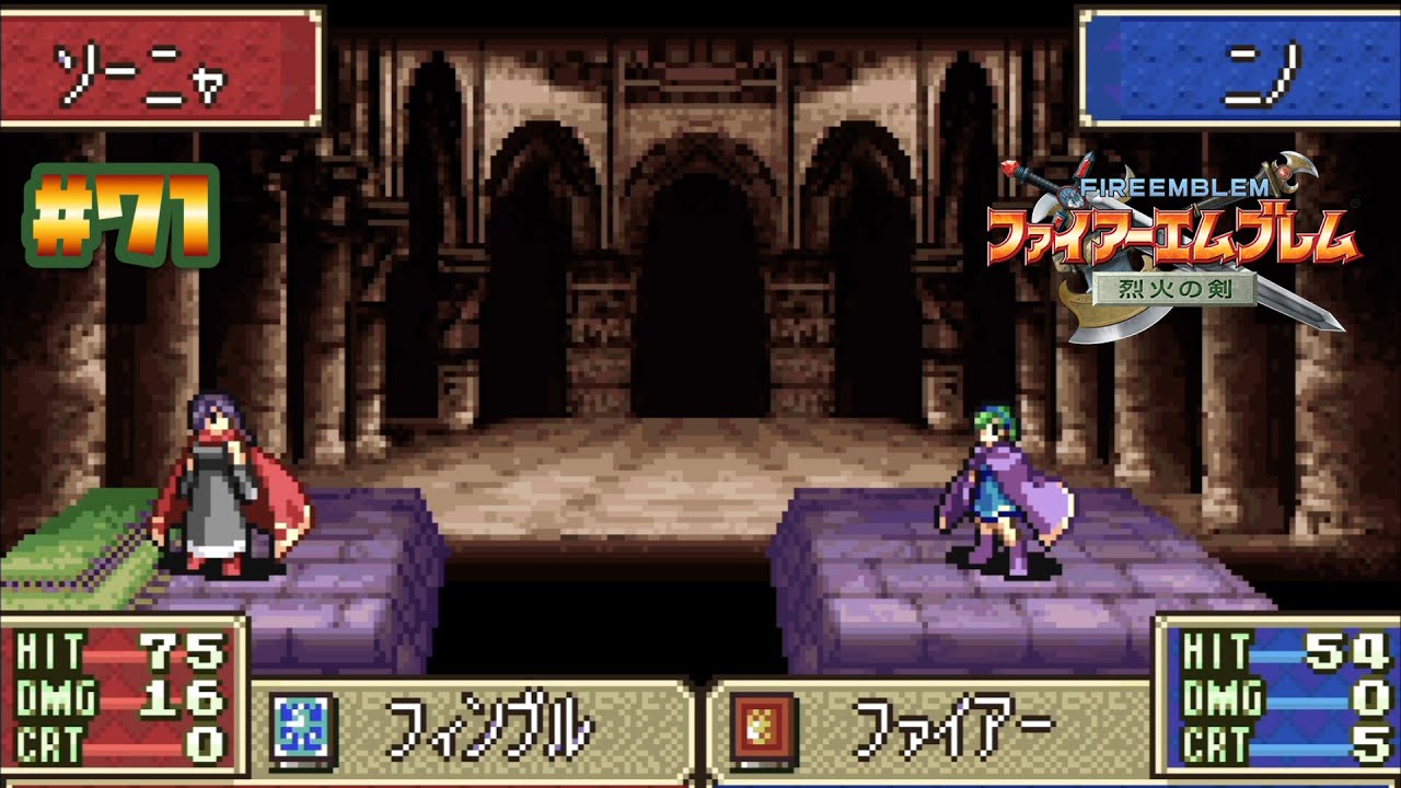 【FE 烈火の剣】両親の仇〔#71 エリウッド編 26章外伝〕