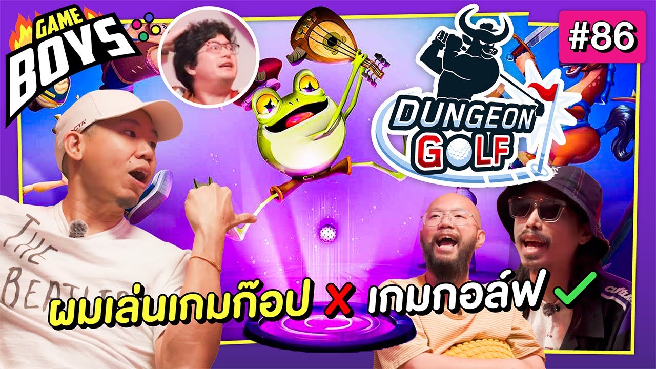 ผมเล่นเกมกอล์ฟ : Gameboys [#86]