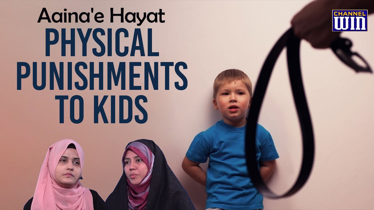 Aaina'e Hayaat || Episode 16 || Physical Punishments to Kids? || Zakira Azmi Zahra || Nazar Fatema