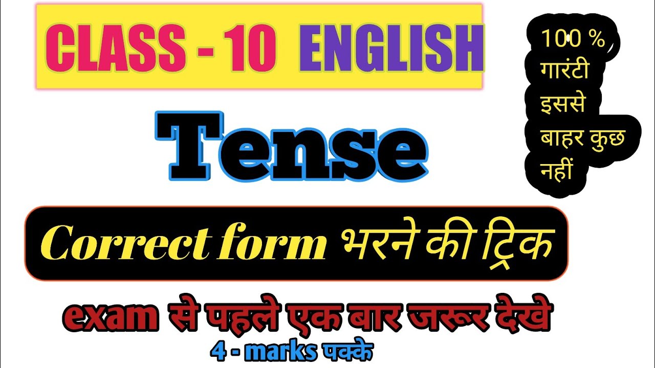 Class-10 English | Correct form of the verb trick | correct form भरने का सही तरीका | correct form