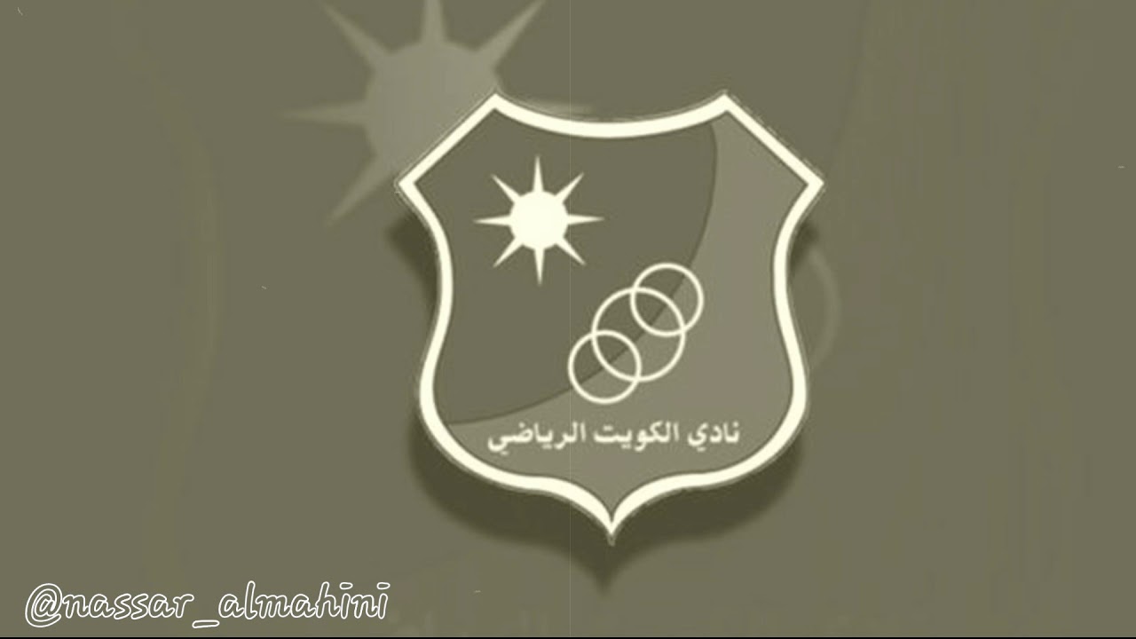 اغنيه عاشقينو نادي الكويت العميد بصوت علي الشمالي