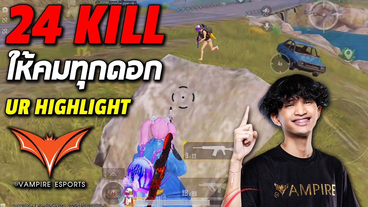 PUBG Mobile : SchwepXz ให้คมทุกดอก UR Highlight