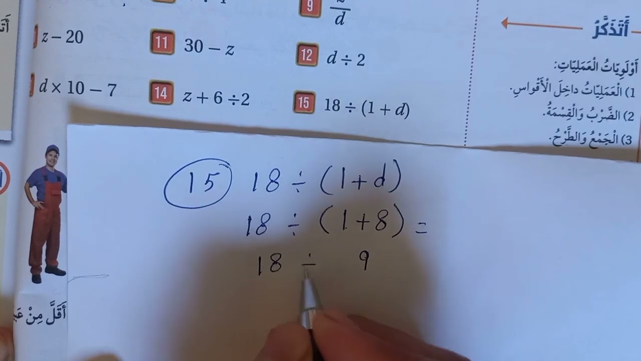 المقادير والمتغيرات(أتدرب وأحل المسائل ) الصف الرابع