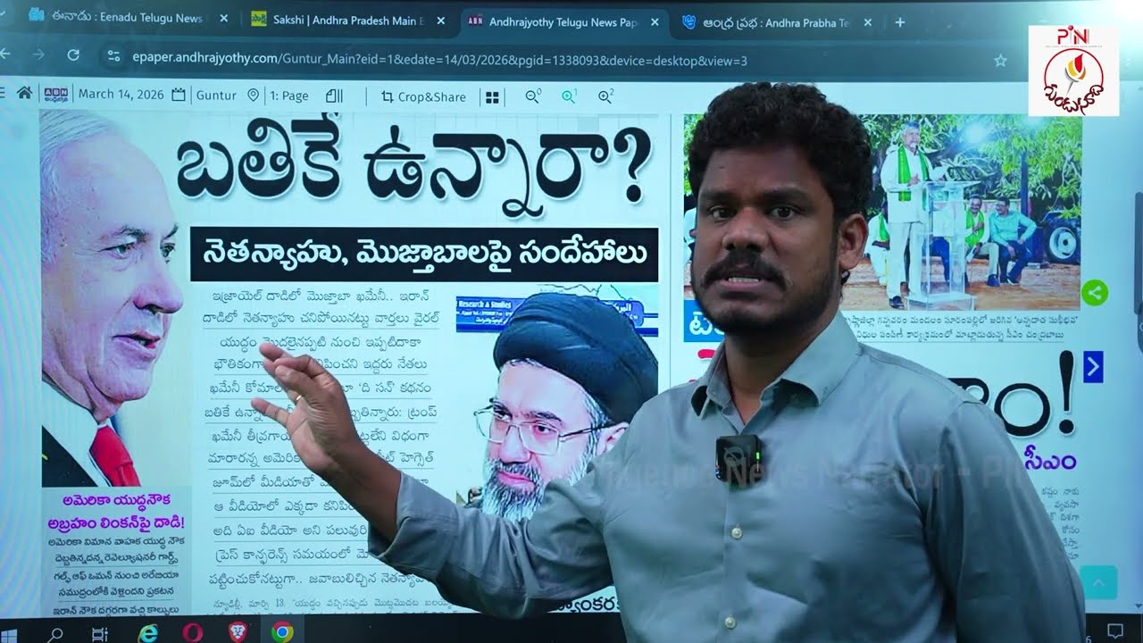 March 14 News Papers: ఈ ఇద్దరూ బతికే ఉన్నారా!? | రైతులకు సాక్షి రెచ్చ గొట్టుడు, సుప్రీమ్ షాక్ PINN 