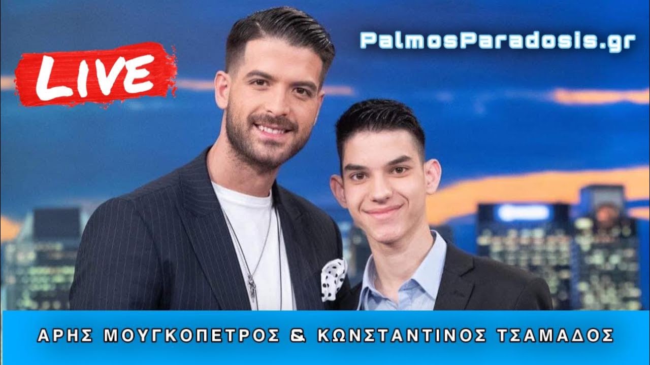 [Music Planet] Κωνσταντίνος Τσαμαδός & Άρης Μουγκοπέτρος Κλαρίνο Στον Παλμό Παράδοσης