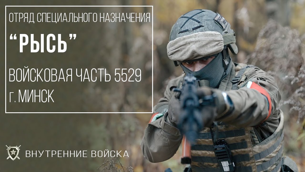 Отряд специального назначения 
