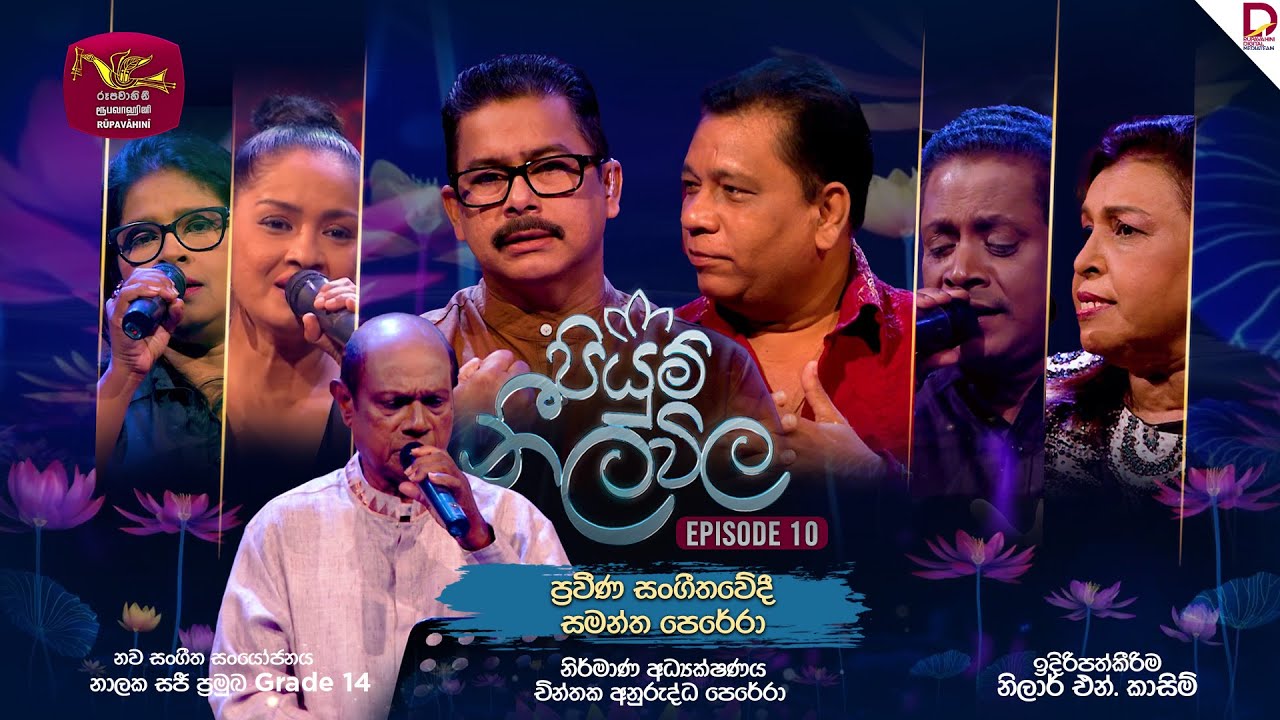 Piyum Neela Vila | පියුම් නීල විල | Episode 10 | 2024-09-08 | Rupavahini Musical