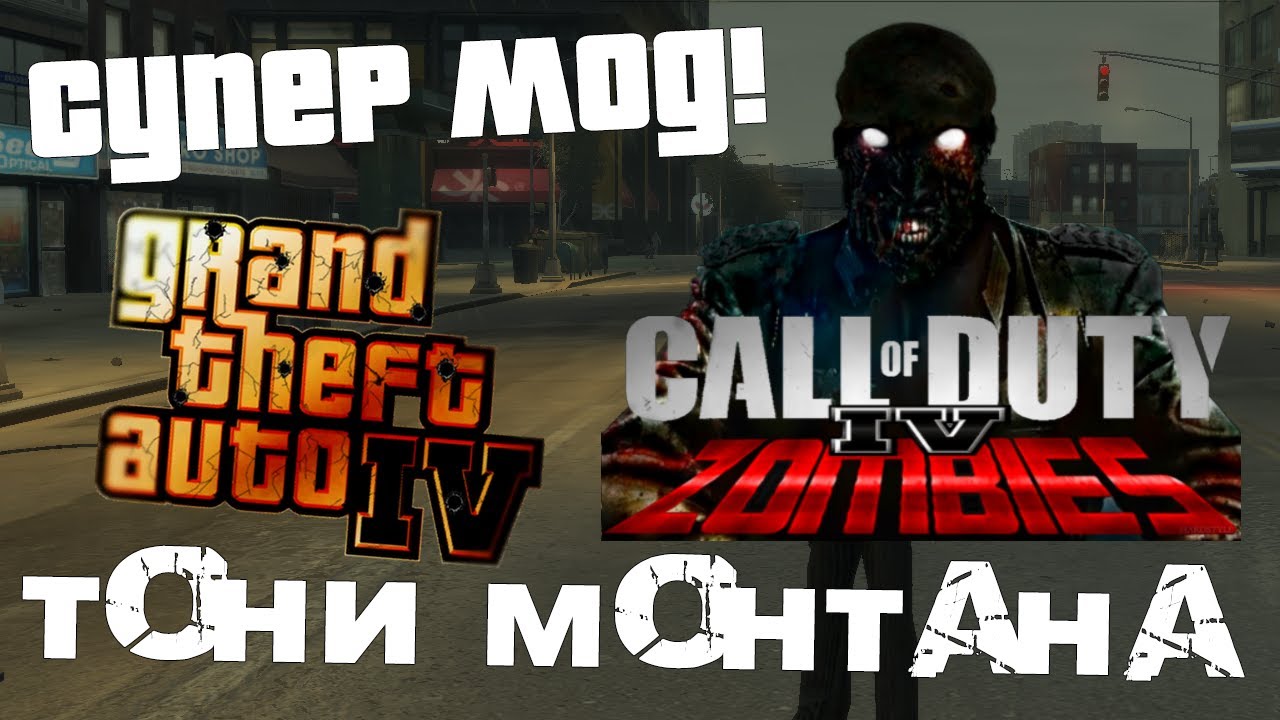 GTA IV. Call of Duty Zombies. Мини игра с Тони Монтана.
