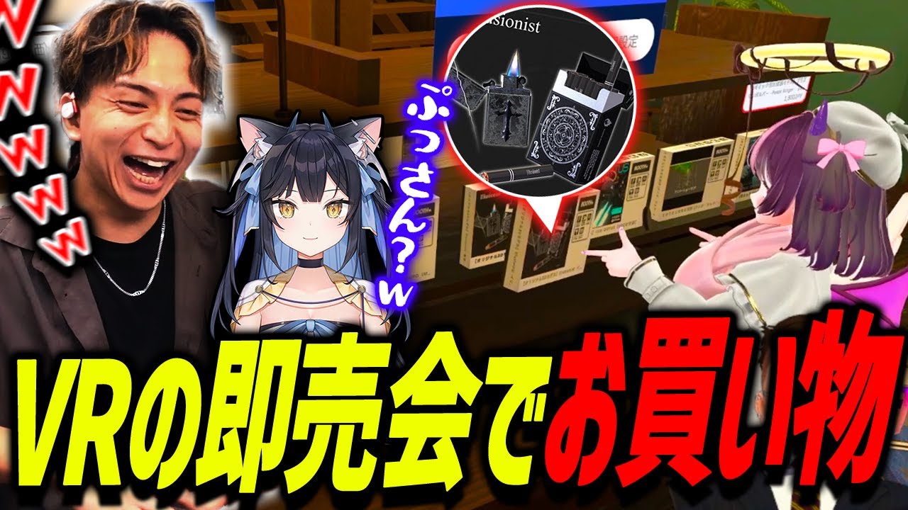 買い物ができるVRChatのワールドで換気アイテムをカゴに入れまくるぷるるに爆笑するけんき【夜よいち/天鬼ぷるる/けんき切り抜き/#BOOTH #VRChat #PR】