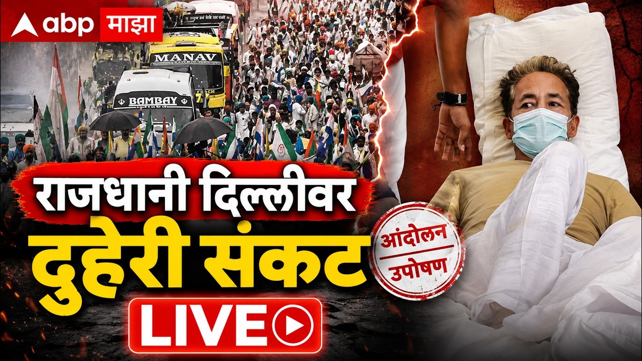 ABP Majha LIVE | CJP Abhijeet Dipke Protest | Panjab Farmers Protets | Marathi News 24x7