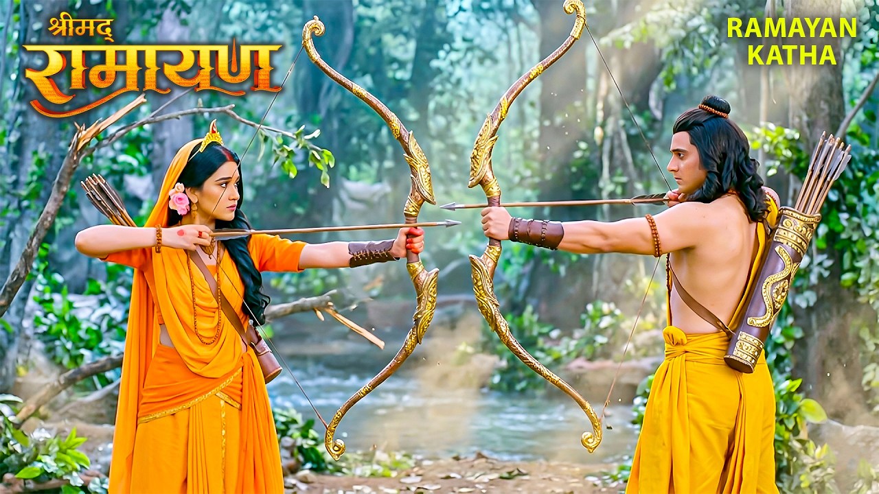 राम और सीता जी के बीच तीर धनुष युद्ध |Shrimad Ramayan |#sitaram#ram