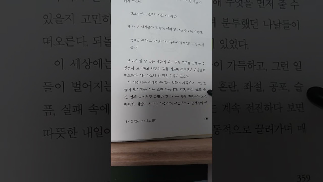 아침긍정확언 85일째! 목표란 '부자'가 그 자체가 아니라 '부자가 될 수 있는 사람'이 되는 것