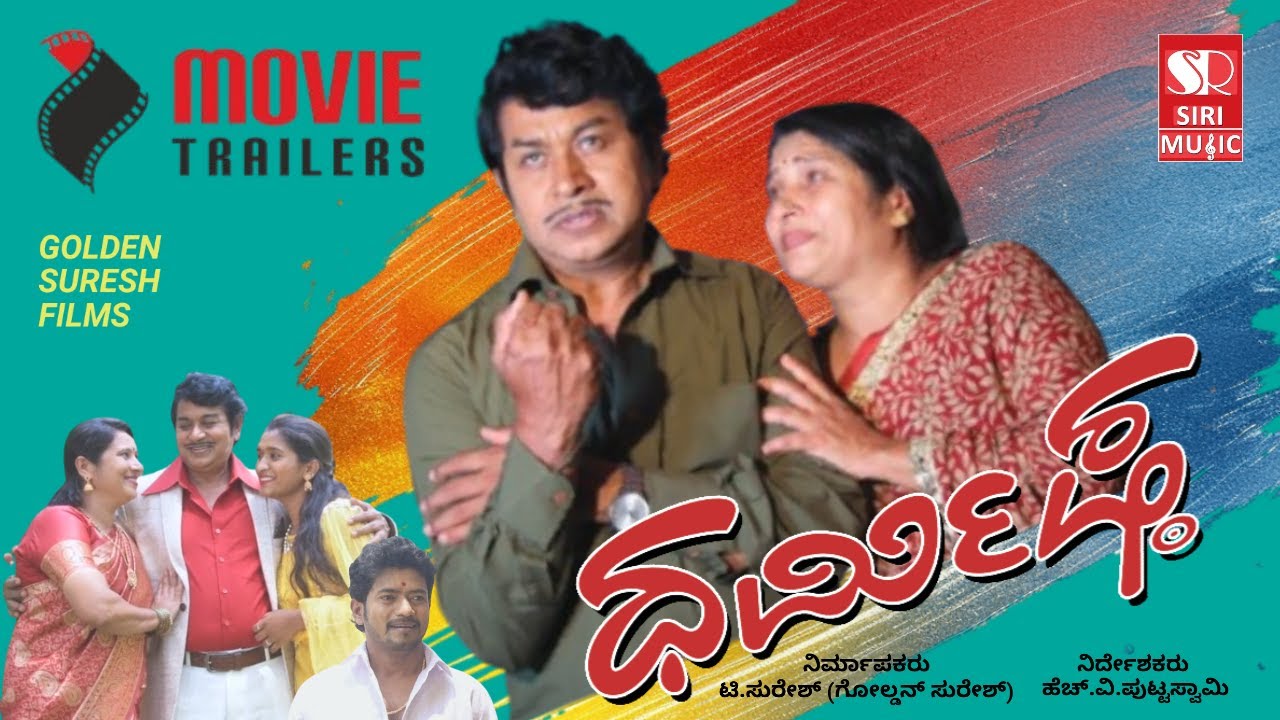 Dharmista Kannada Movie - Offical Trailler | Junior Rajkumar | H.V.Puttaswamy | Kannada Movie