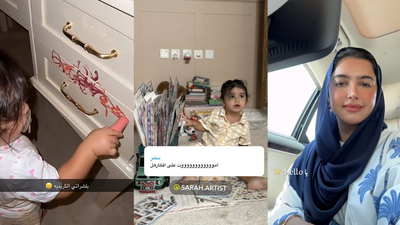 سارة فاجأتها بتريلة🚚لونت الجدار ببلشر امها😱هجوم موطبيعي😵نجلاء الودعاني